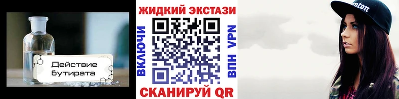 Бутират GHB  Светлогорск 